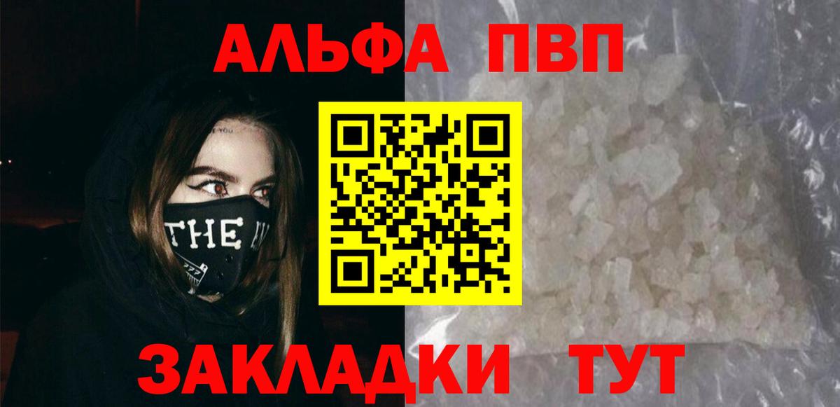 A-PVP Crystall Новодвинск