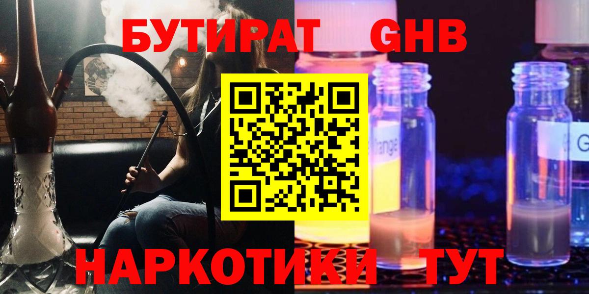 Бутират оксибутират Новодвинск