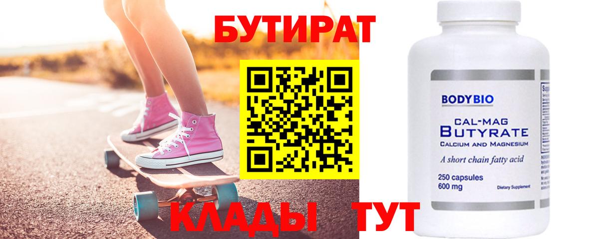 Новодвинск  БУТИРАТ GHB  Вход с VPN 