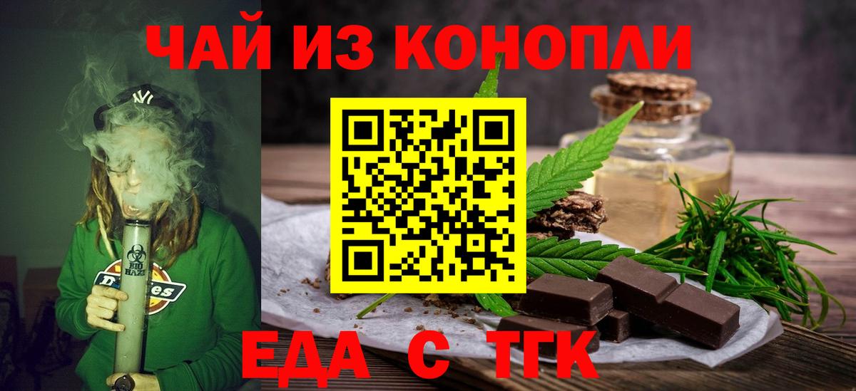 Еда ТГК конопля  Вход с VPN  Новодвинск 