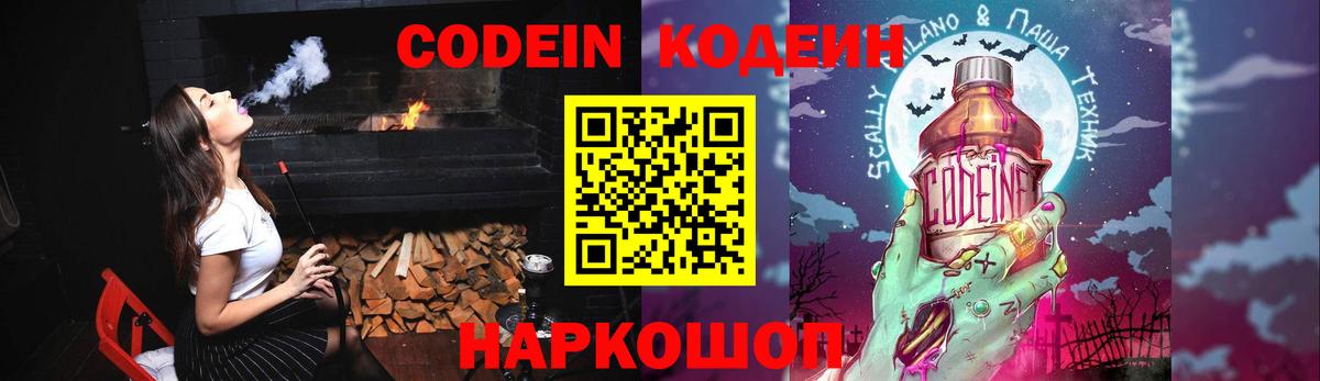 как найти закладки  Вход с VPN  Codein напиток Lean (лин)  Новодвинск  Кодеин Purple Drank 
