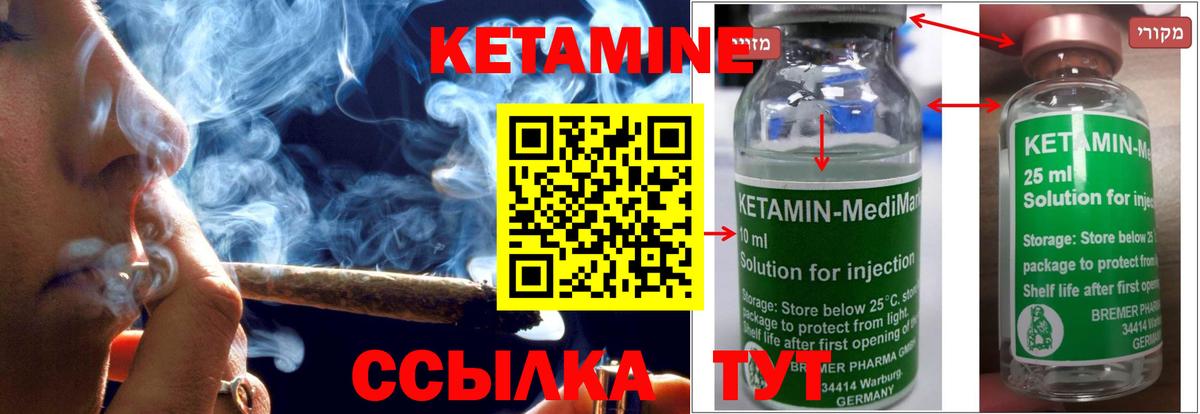 Кетамин VHQ Новодвинск