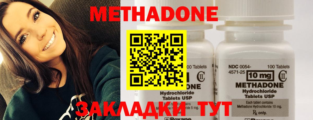 Метадон белоснежный  Вход с VPN  Новодвинск  Метадон methadone 